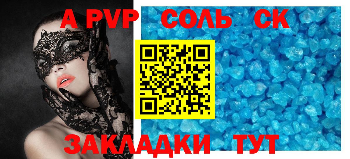 APVP СК КРИС  Вход с VPN  Каменка  A PVP Соль  APVP Crystall 