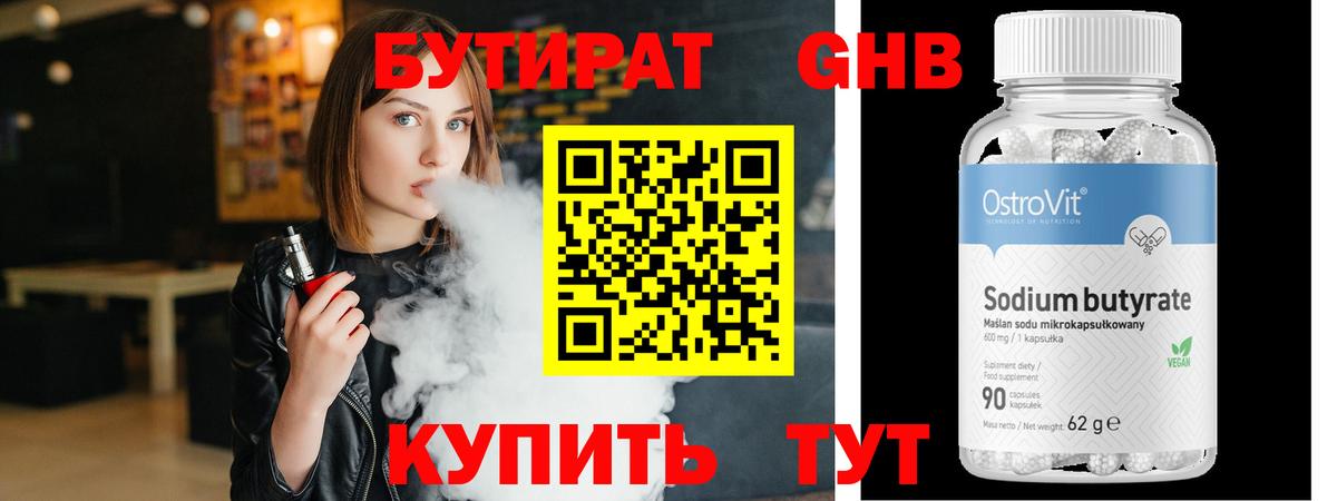 Бутират буратино Каменка
