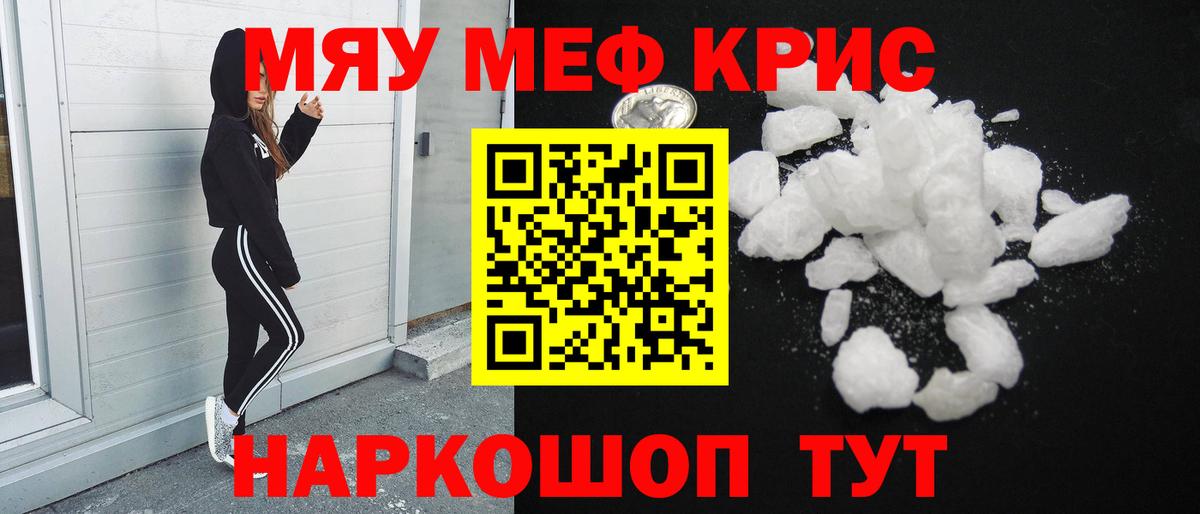 Меф мяу мяу  Каменка