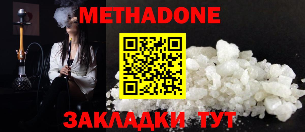 Метадон methadone  Вход с VPN  Каменка 