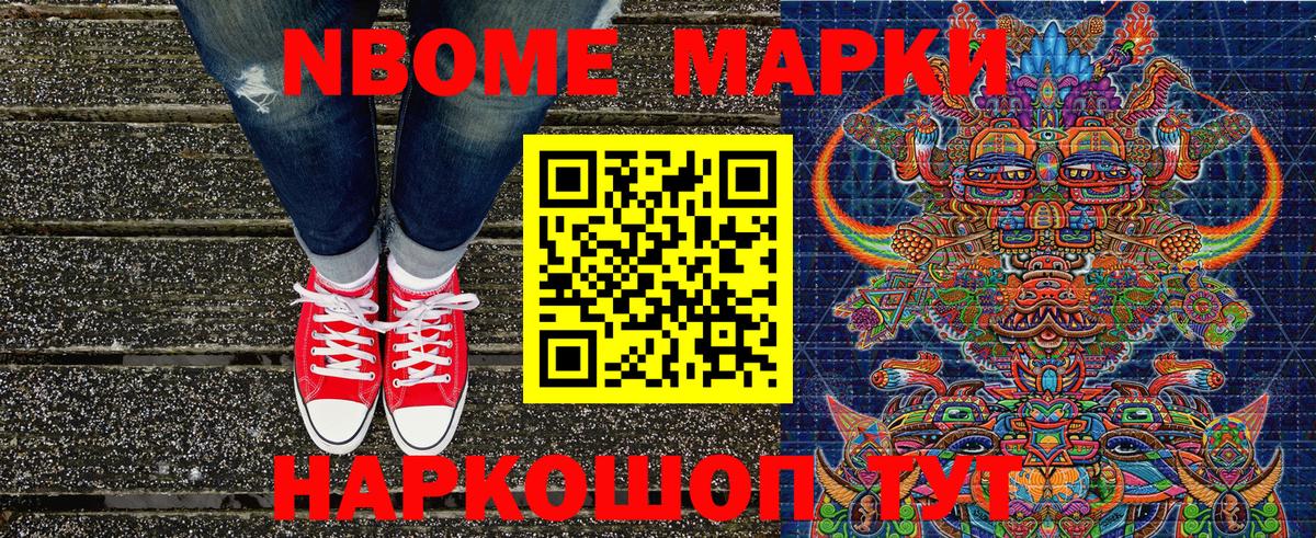 Марки 25I-NBOMe 1,5мг Каменка